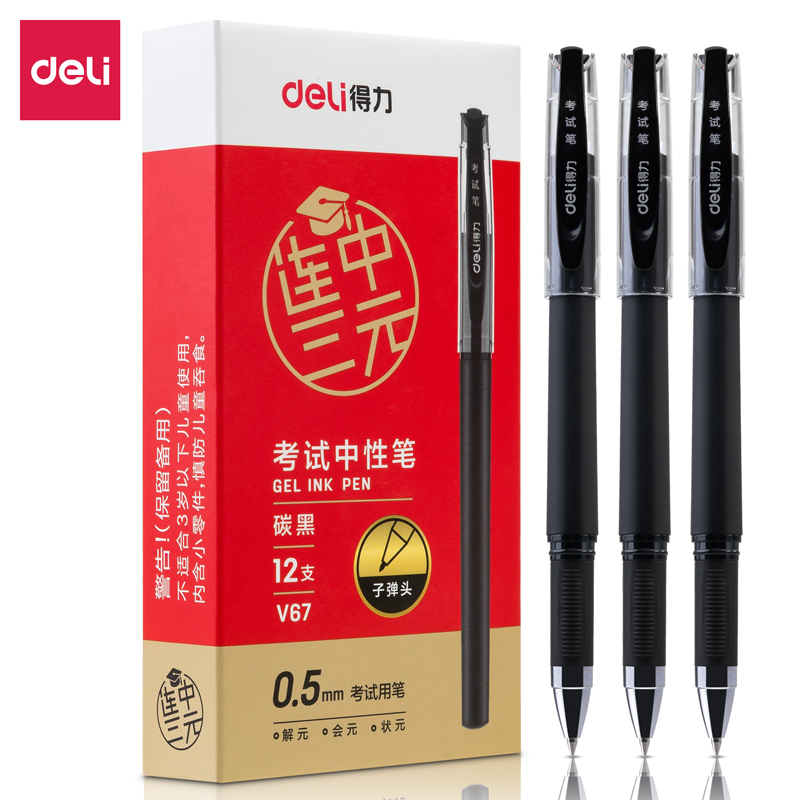 6008集团官方网站V67考试中性笔0.5mm子弹头(黑)