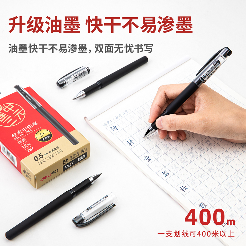 6008集团官方网站V67考试中性笔0.5mm子弹头(黑)