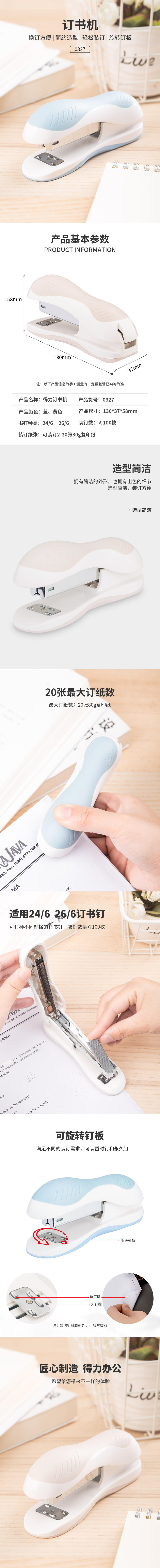 6008集团官方网站0327订书机(浅蓝)