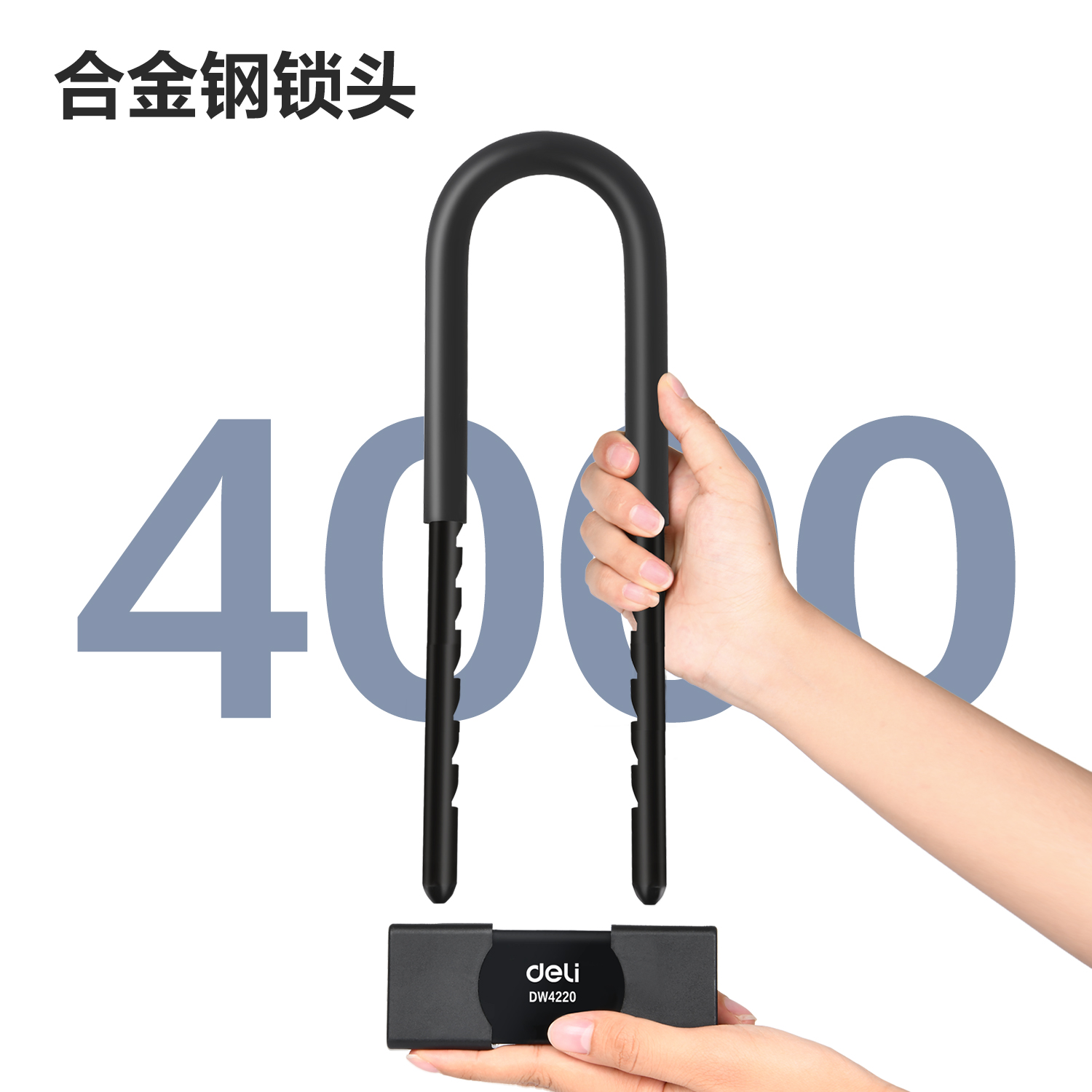 deli6008集团官方网站DW4220钥匙U型锁245-370mm(黑)(把)