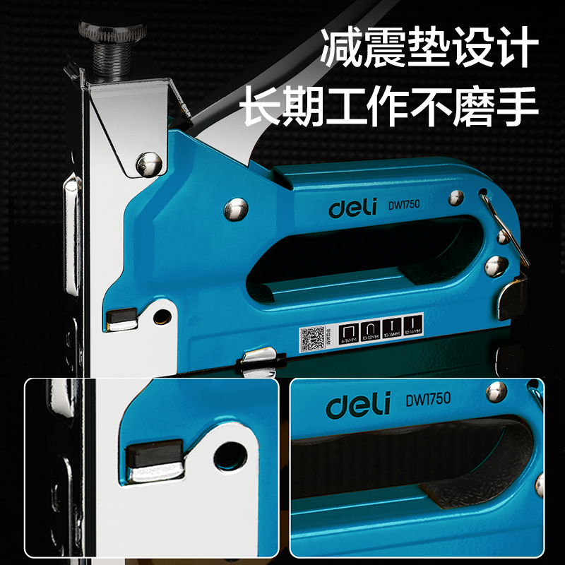 deli6008集团官方网站DW1750三合一打钉枪盒装(蓝)(把)