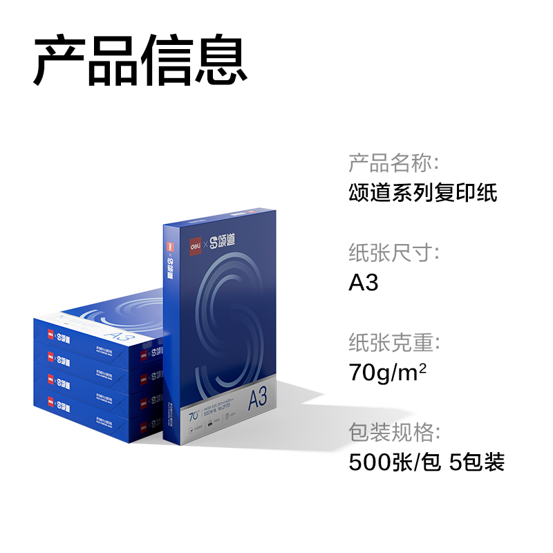 颂道ZF172复印纸A3-70g-5包(蓝)(包)