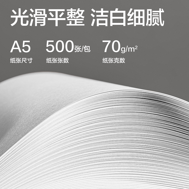 颂道ZF160复印纸A5-70g-1包(蓝)(包)