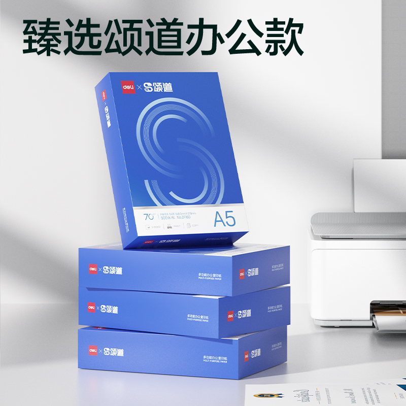 颂道ZF160复印纸A5-70g-1包(蓝)(包)