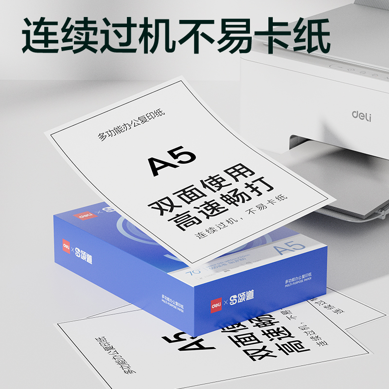 颂道ZF160复印纸A5-70g-1包(蓝)(包)