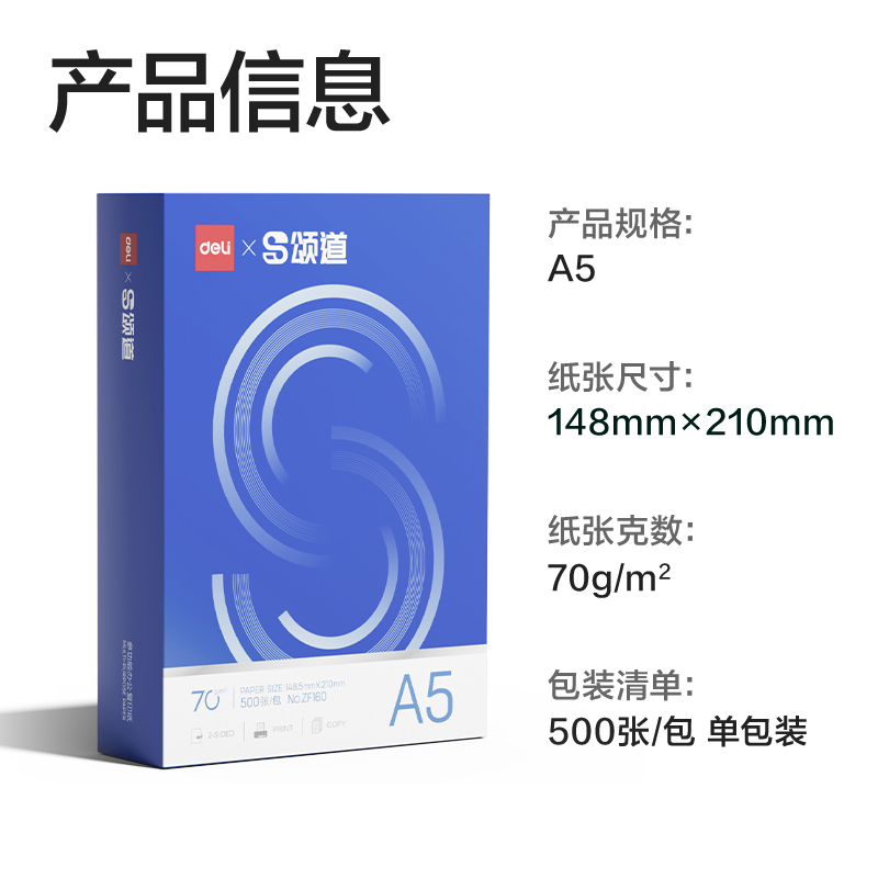 颂道ZF160复印纸A5-70g-1包(蓝)(包)