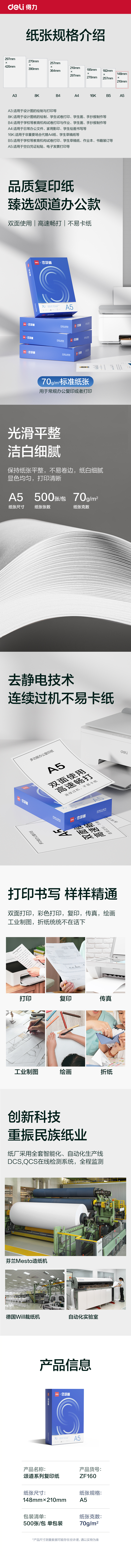颂道ZF160复印纸A5-70g-1包(蓝)(包)