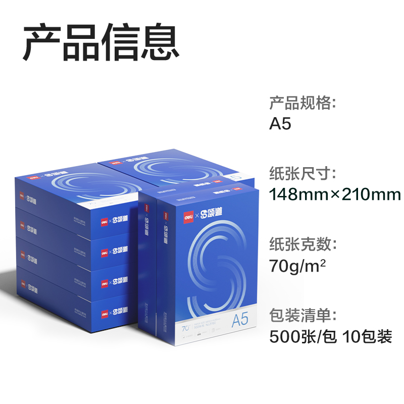 颂道ZF161复印纸A5-70g-10包(蓝)(包)