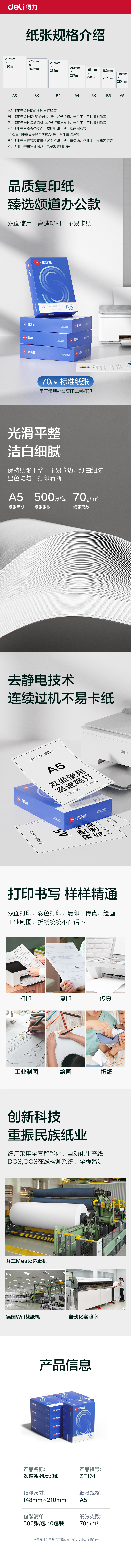 颂道ZF161复印纸A5-70g-10包(蓝)(包)
