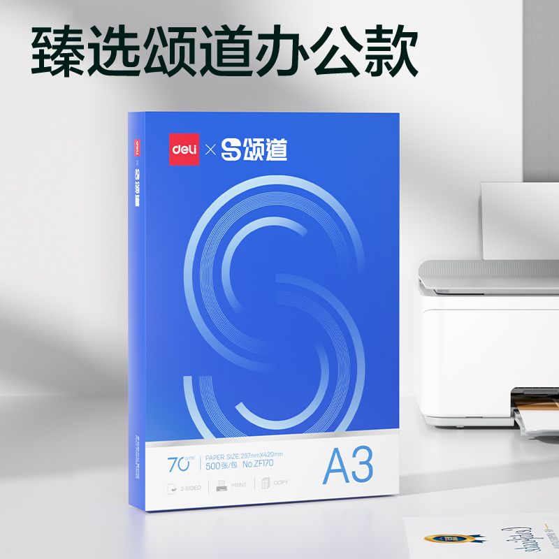 颂道ZF170复印纸A3-70g-1包(蓝)(包)