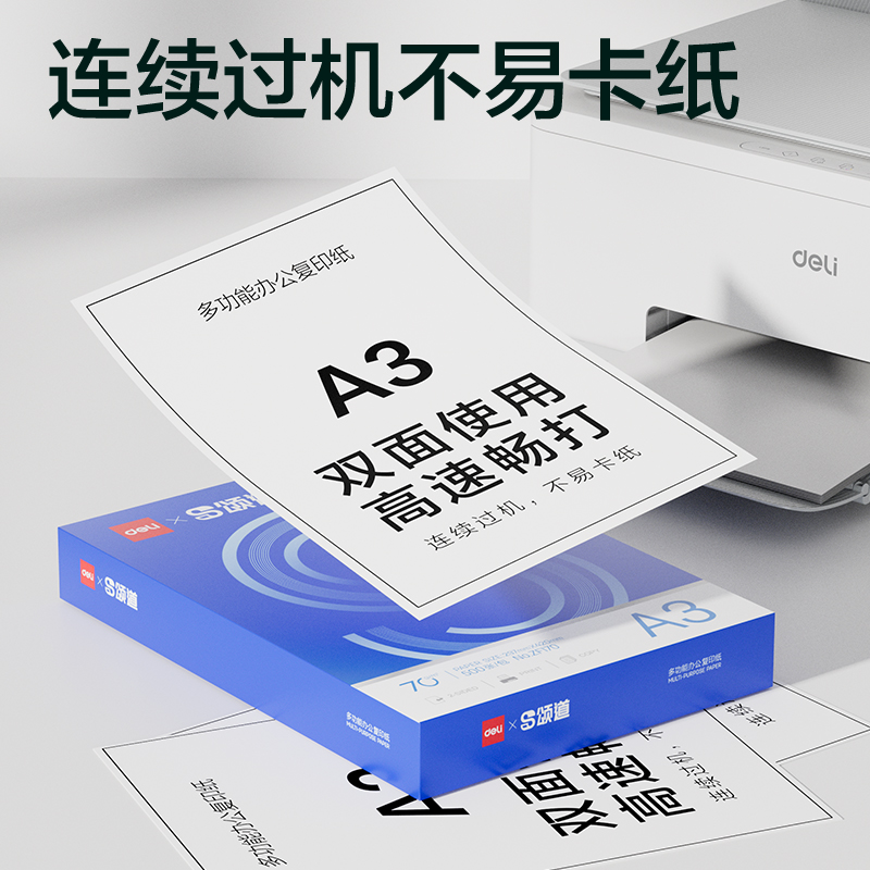 颂道ZF170复印纸A3-70g-1包(蓝)(包)