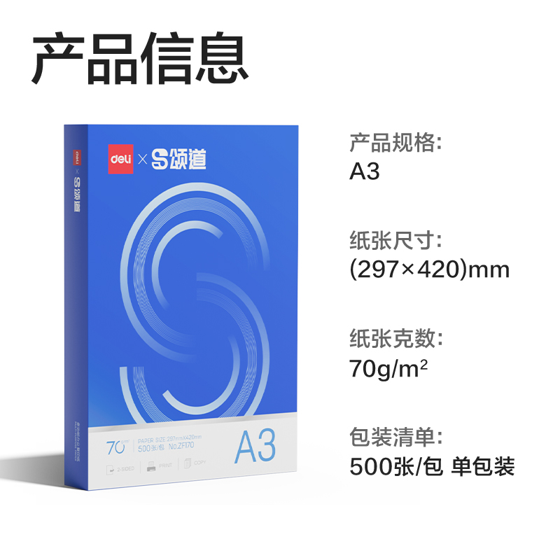 颂道ZF170复印纸A3-70g-1包(蓝)(包)