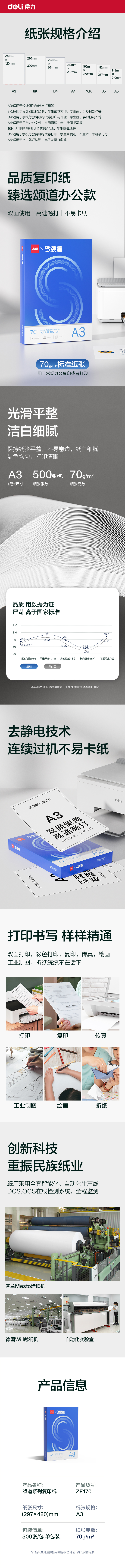 颂道ZF170复印纸A3-70g-1包(蓝)(包)