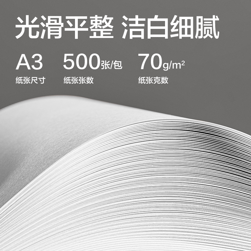 颂道ZF171复印纸A3-70g-4包(蓝)(包)