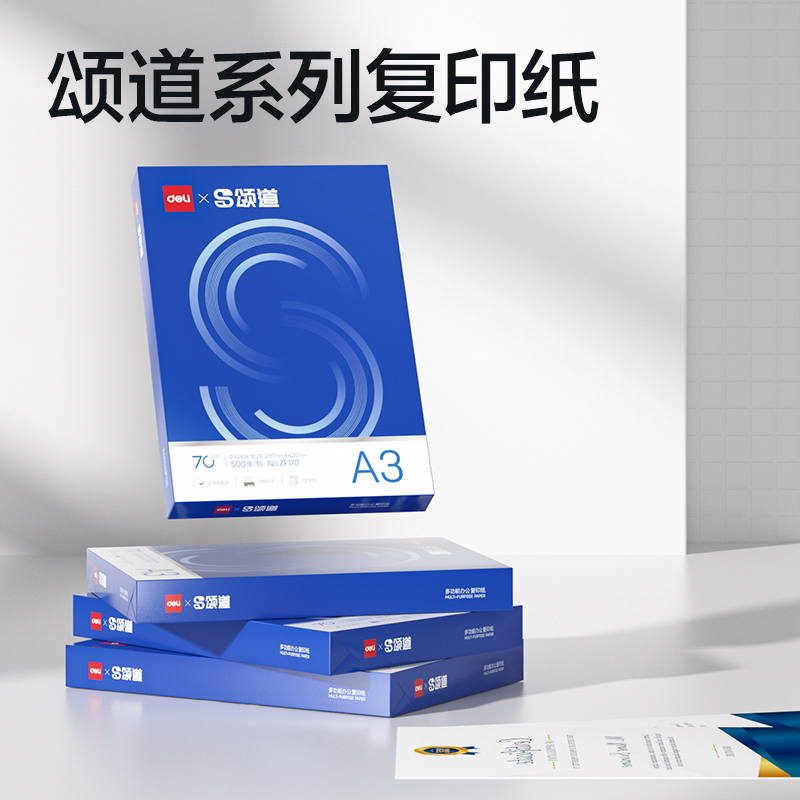 颂道ZF171复印纸A3-70g-4包(蓝)(包)