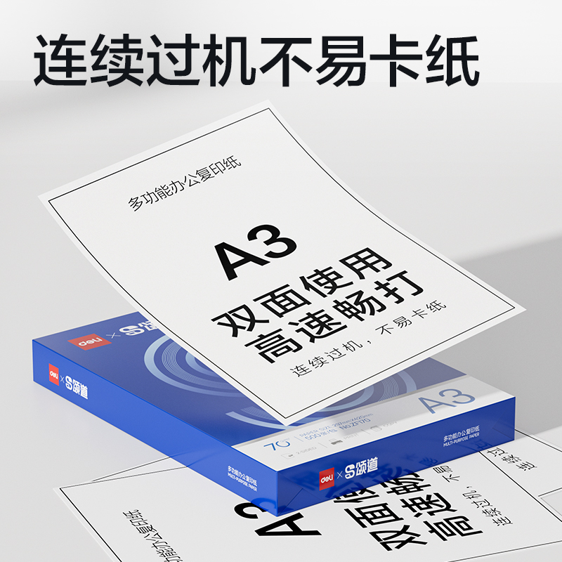 颂道ZF171复印纸A3-70g-4包(蓝)(包)