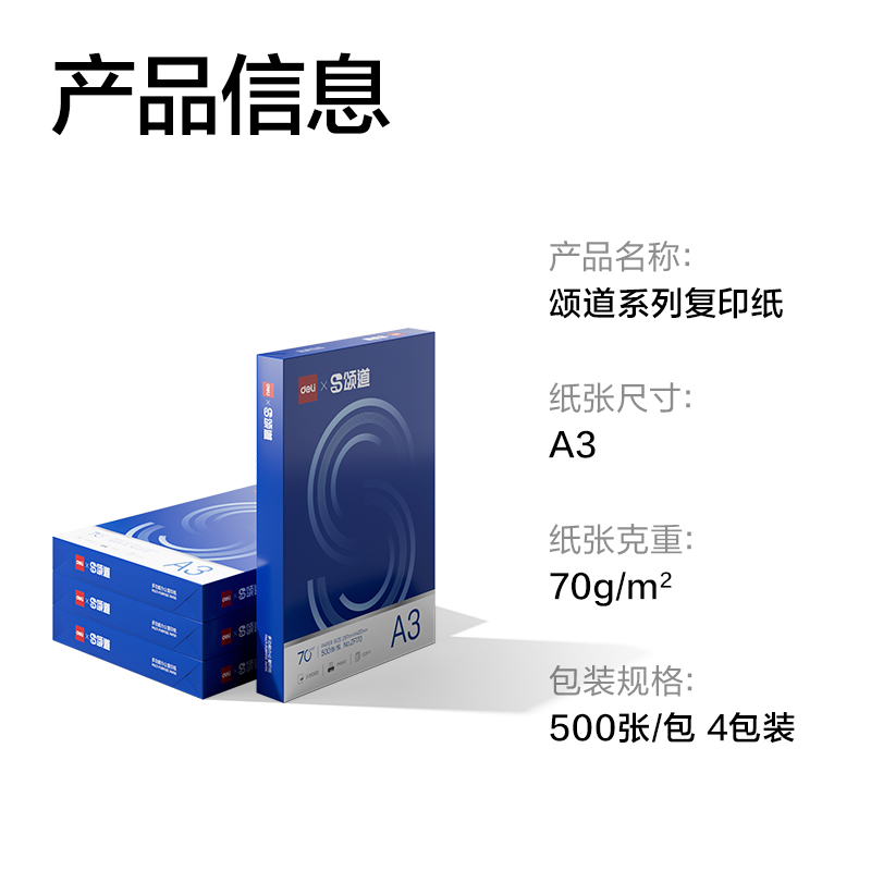 颂道ZF171复印纸A3-70g-4包(蓝)(包)