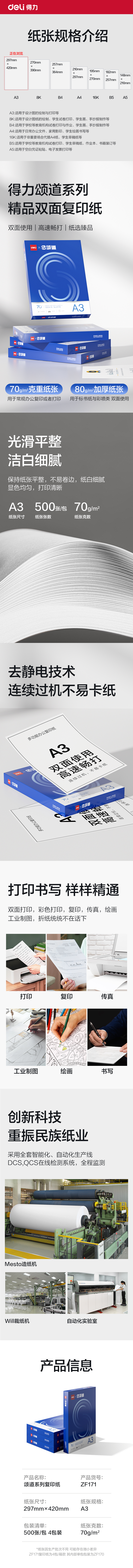 颂道ZF171复印纸A3-70g-4包(蓝)(包)