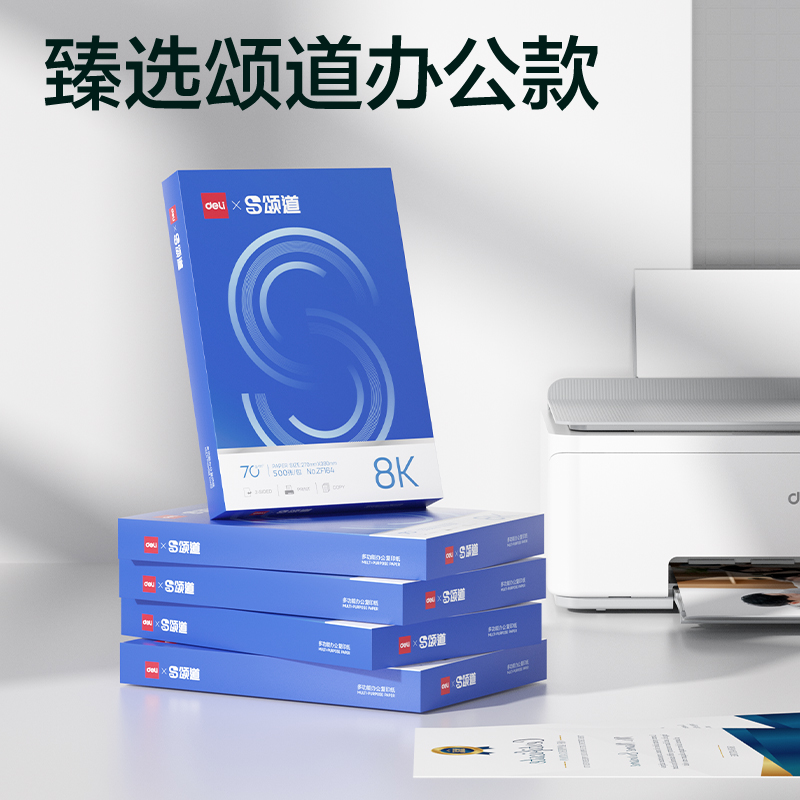 颂道ZF164复印纸8K-70g-1包(蓝)(包)