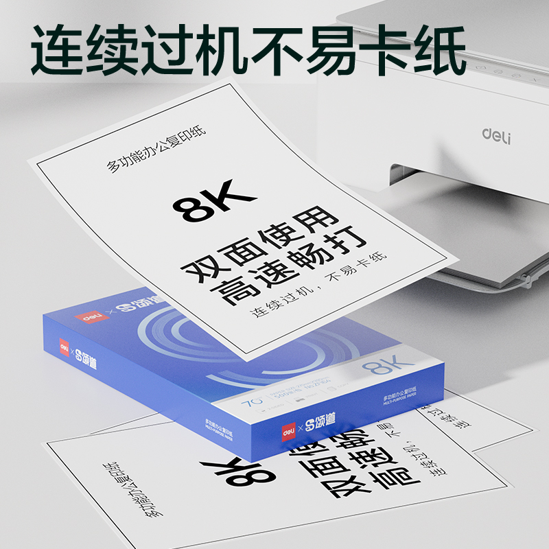 颂道ZF164复印纸8K-70g-1包(蓝)(包)