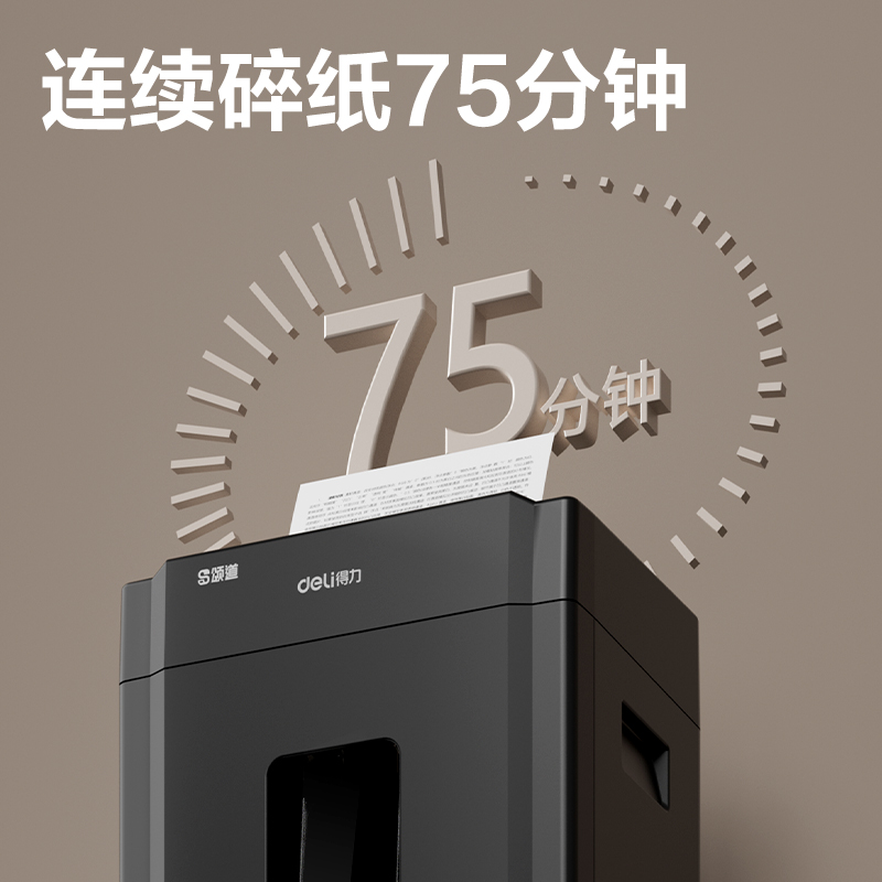 颂道SD530D碎纸机-商务碎纸机(黑)(台)