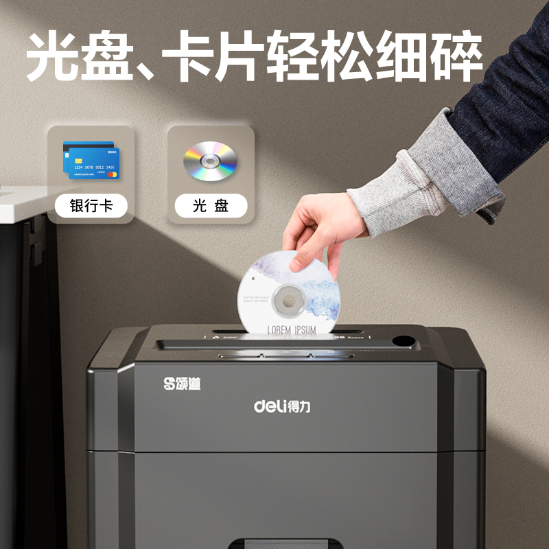 颂道SD530D碎纸机-商务碎纸机(黑)(台)
