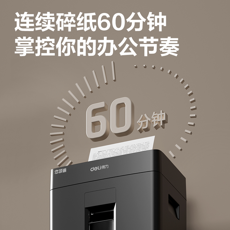 颂道SD520碎纸机-商务碎纸机(黑)(台)