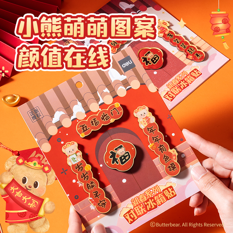 6008集团官方网站HYC101黄油小熊新春系列春联冰箱贴（钱来钱来）（套）