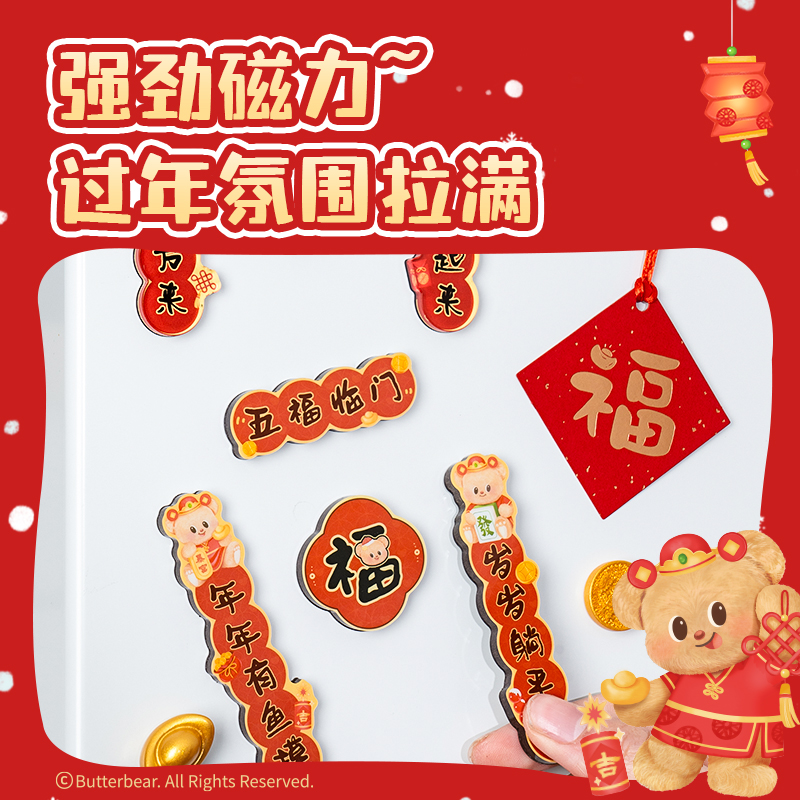 6008集团官方网站HYC101黄油小熊新春系列春联冰箱贴（钱来钱来）（套）