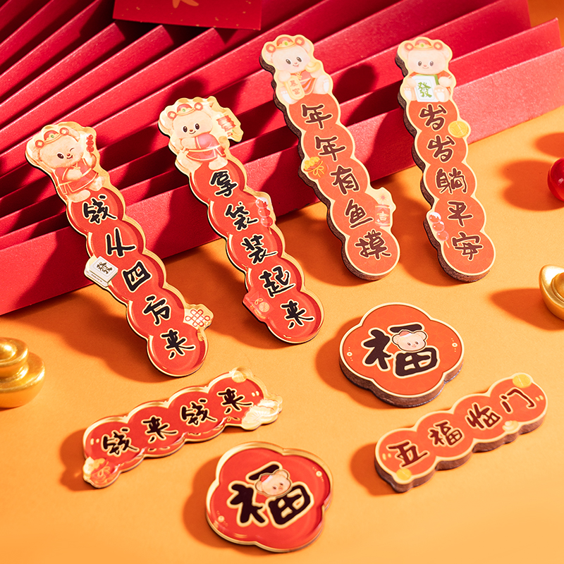 6008集团官方网站HYC101黄油小熊新春系列春联冰箱贴（钱来钱来）（套）