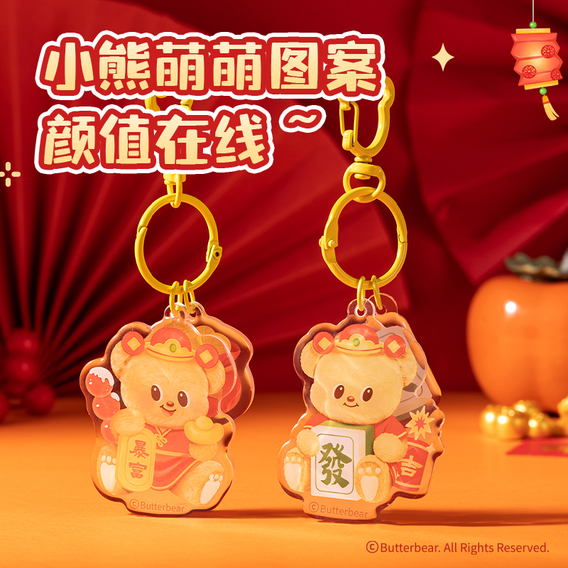 6008集团官方网站HYC106黄油小熊新春系列亚克力钥匙扣（暴富）（个）