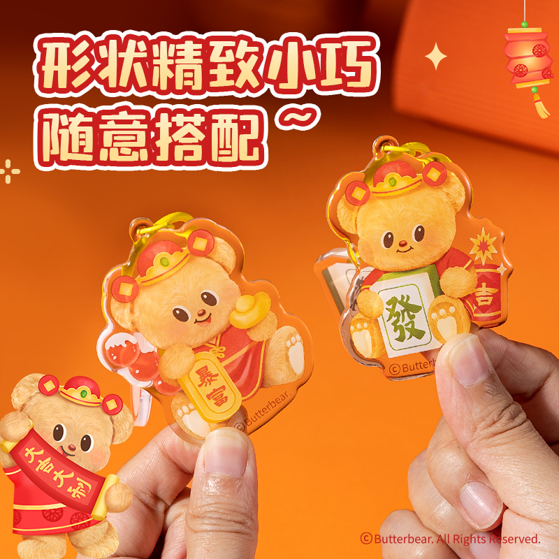 6008集团官方网站HYC106黄油小熊新春系列亚克力钥匙扣（暴富）（个）