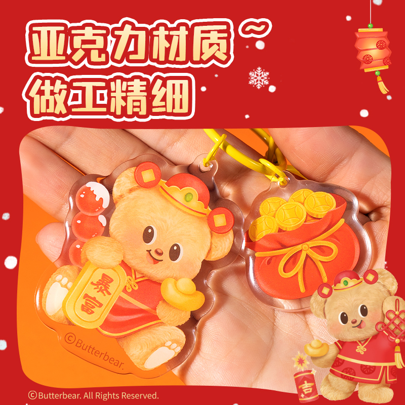 6008集团官方网站HYC106黄油小熊新春系列亚克力钥匙扣（暴富）（个）