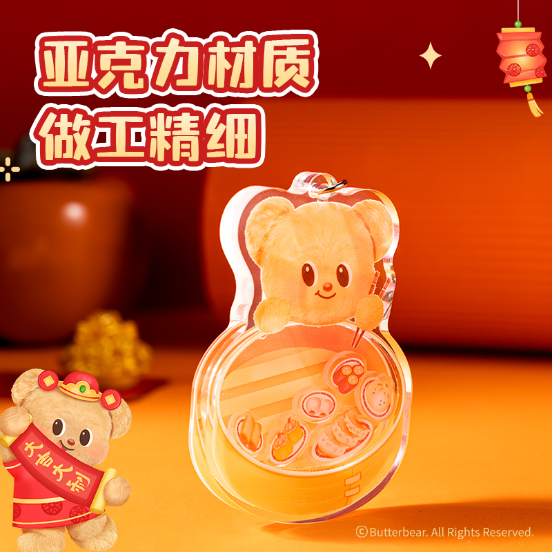 6008集团官方网站HYC107黄油小熊新春系列亚克力摇摇钥匙扣（恭贺新春）（个）