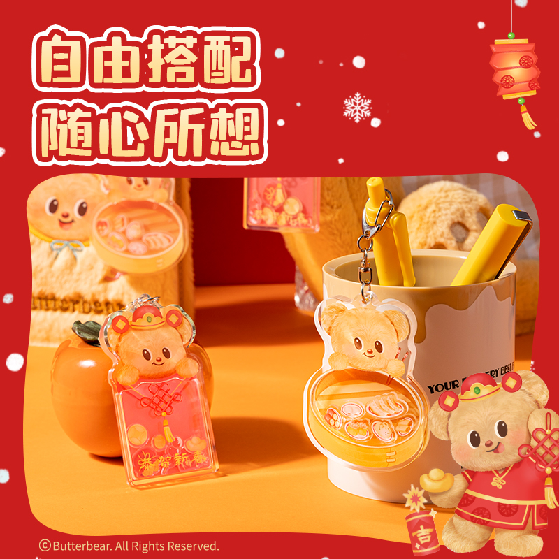 6008集团官方网站HYC107黄油小熊新春系列亚克力摇摇钥匙扣（恭贺新春）（个）