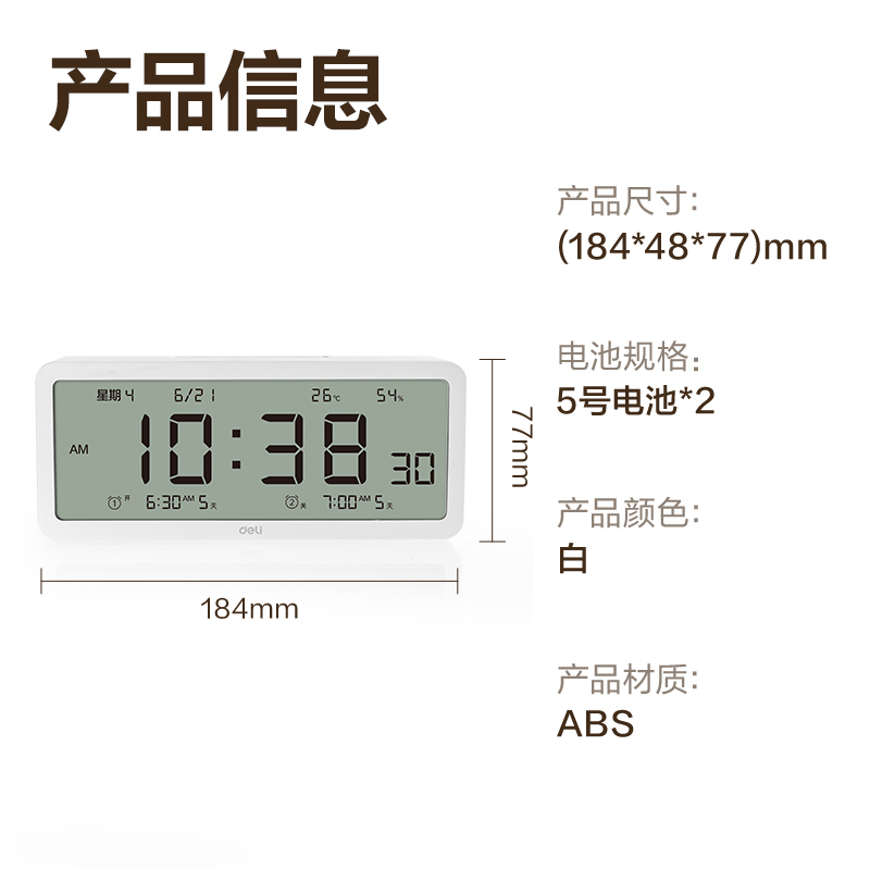 6008集团官方网站8827多功效电子钟(白)(只)