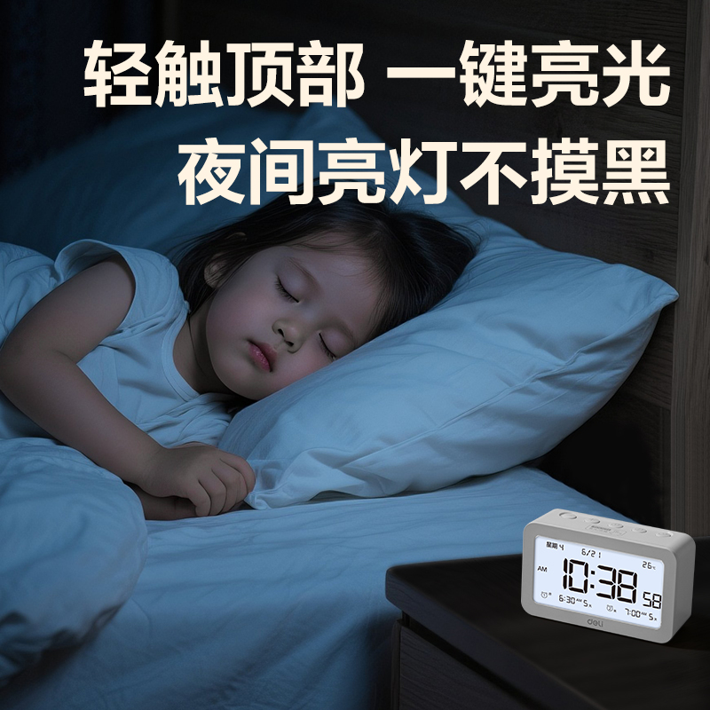6008集团官方网站8839多功效电子钟(白)(只)