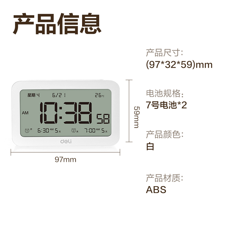 6008集团官方网站8839多功效电子钟(白)(只)