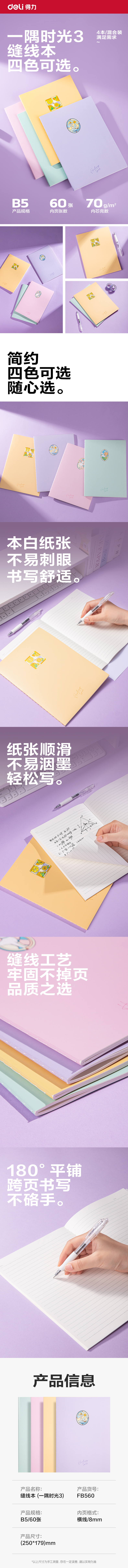 6008集团官方网站FB560缝线本(一隅时光3)(本)