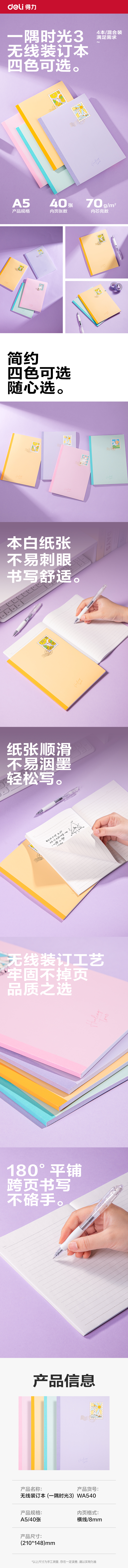 6008集团官方网站WA540无线装订本(一隅时光3)(本)