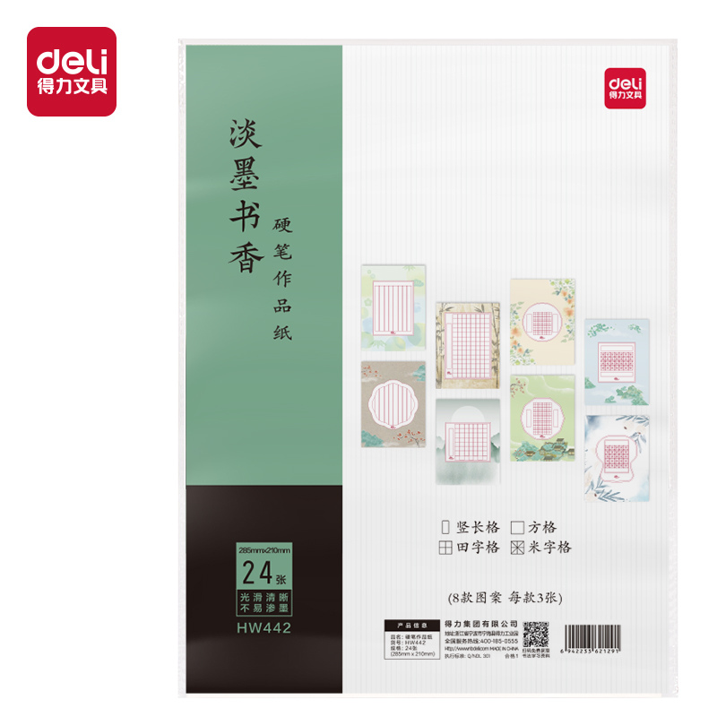 6008集团官方网站HW406硬笔作品纸混装(混)(24张/袋)