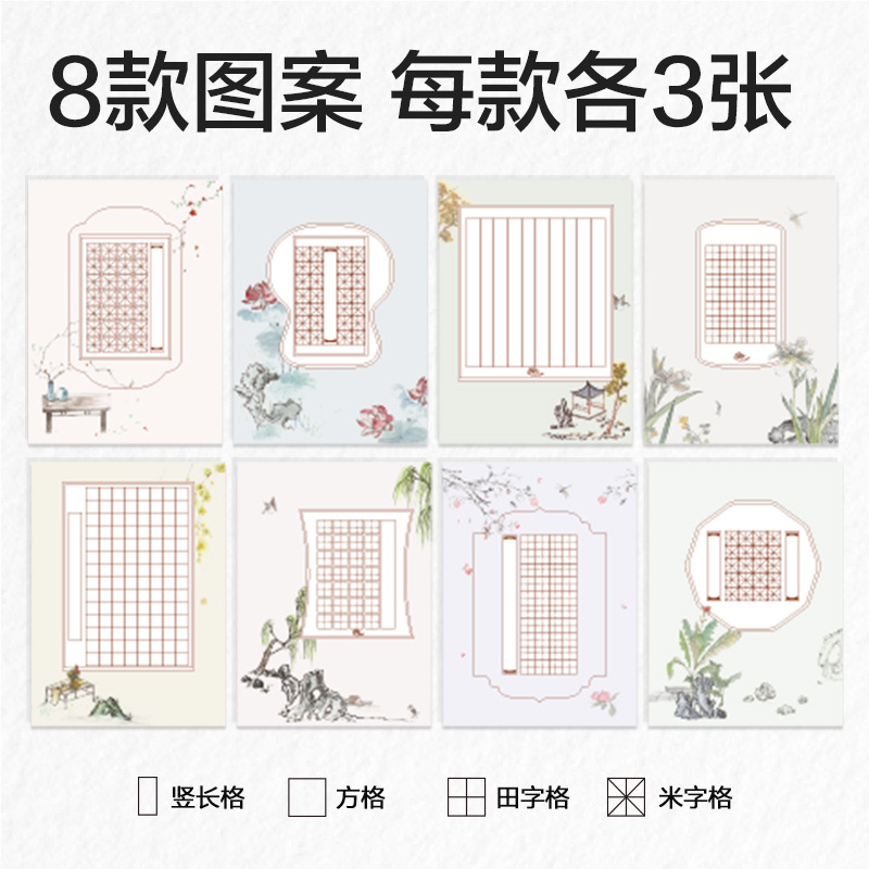 6008集团官方网站HW406硬笔作品纸混装(混)(24张/袋)