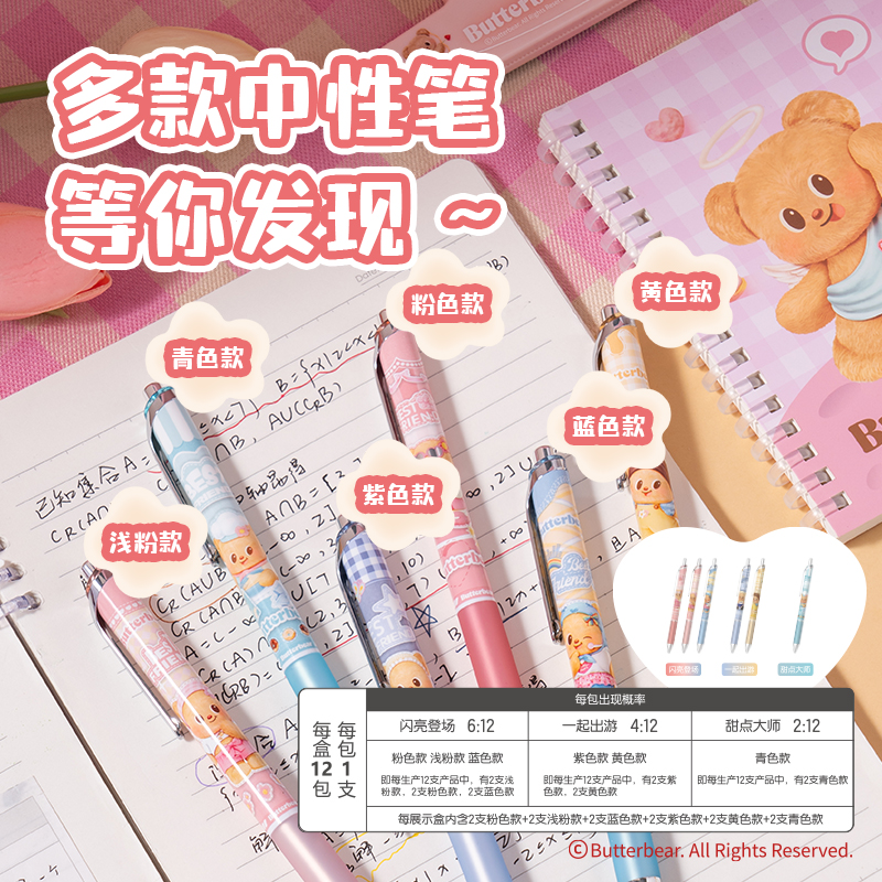 6008集团官方网站HY022黄油小熊速干按动学生中性笔盲盒0.5mmST头(黑)(支)