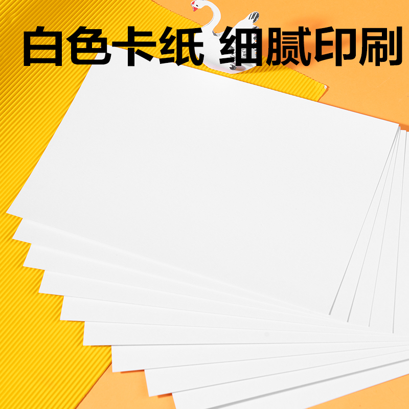 6008集团官方网站YKA310手工卡纸10张-A3(白色)(袋)