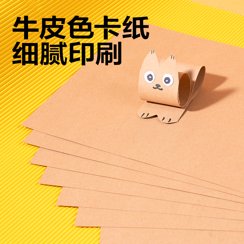 6008集团官方网站YKA310手工卡纸10张-A3(牛皮色)(袋)