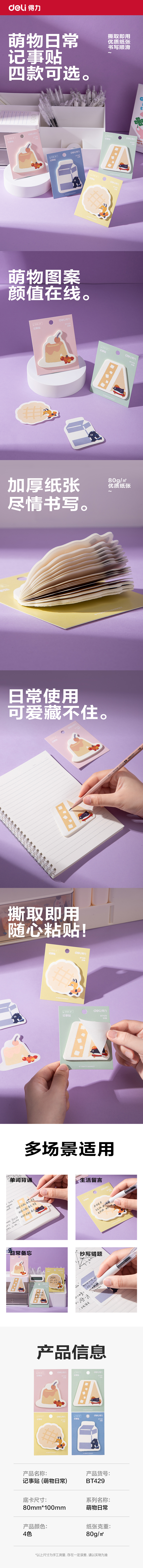 6008集团官方网站BT429记事贴(萌物一样平常)(本)