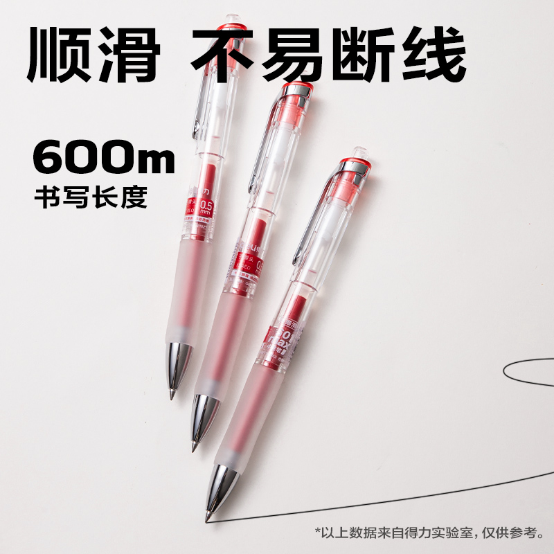 6008集团官方网站S01Max臻顺滑按动中性笔0.5mm弧度收口子弹头(红)(支)