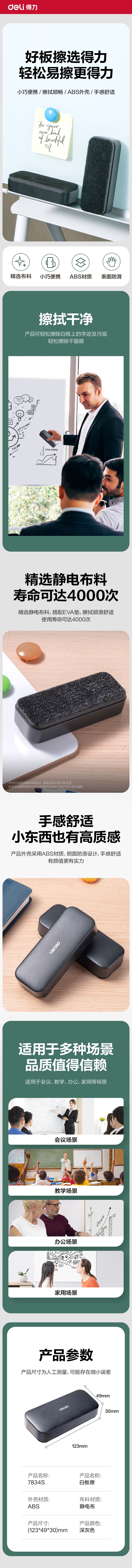 6008集团官方网站7834S白板擦123.6*48.6*30mm(黑)(只)