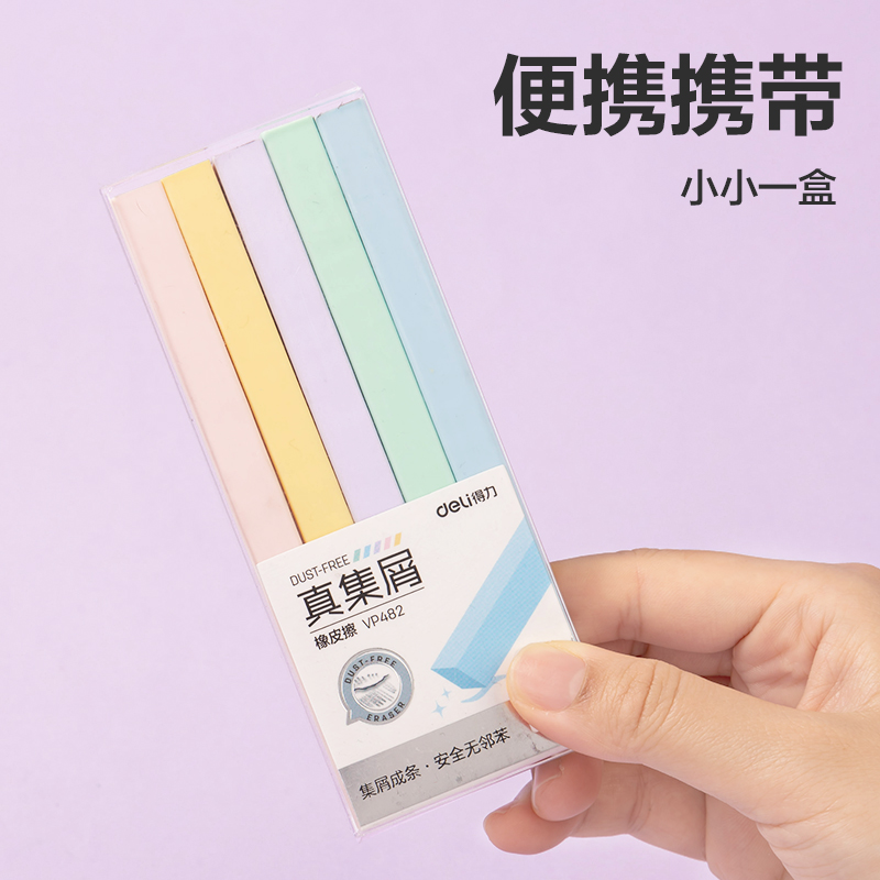 6008集团官方网站VP482五支装长条真集屑橡皮擦(混)(盒)