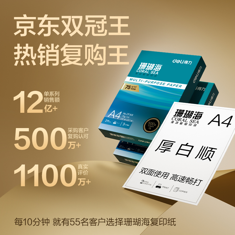 6008集团官方网站ZF374珊瑚海复印纸A4-75g-500页-8包(混)(包)